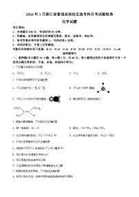 浙江省七校联盟2026届高三上学期一模化学试卷（Word版附解析）