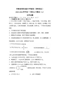 河南省信阳高级中学新校（贤岭校区）2023-2024学年高一下期06月测试（A）化学试题