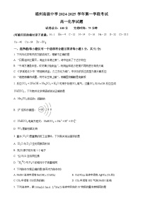 福建省福州高级中学高一上学期期中考试 化学试卷 （原卷版）-A4