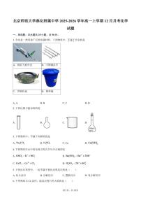 北京师范大学燕化附属中学2025-2026学年高一上学期12月月考化学试题（含答案）