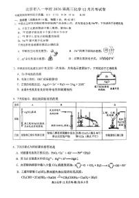 2025北京八一学校高三上12月月化学试卷