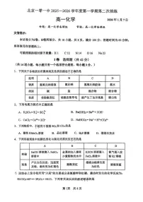 2025-2026学年北京市第一零一中学高一上学期1月统练二化学试题（含答案）
