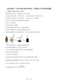 北京市第十二中学2025-2026学年高一上学期12月月考化学试题（含答案）