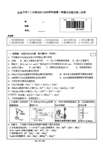 北京市第十二中学2025-2026学年高二上学期12月月考化学试题（含答案）