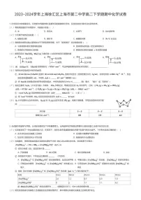 2023~2024学年上海徐汇区上海市第二中学高二下学期期中化学试卷（有答案解析）