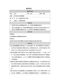 人教版 (2019)选择性必修2原子结构与元素的性质表格教案