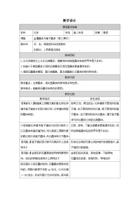 选择性必修2金属晶体与离子晶体表格教学设计及反思