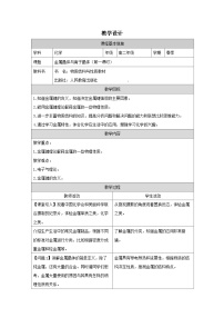 高中化学人教版 (2019)选择性必修2金属晶体与离子晶体表格教学设计及反思