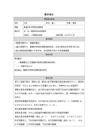 高中化学人教版 (2019)选择性必修2分子结构与物质的性质表格教案