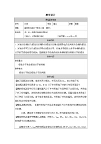 高中化学分子结构与物质的性质表格教案
