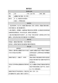 高中化学人教版 (2019)选择性必修2金属晶体与离子晶体表格教学设计