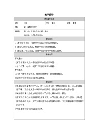 高中化学人教版 (2019)必修 第一册整理与提升表格教学设计