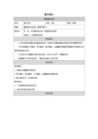 高中化学人教版 (2019)必修 第一册第一章 物质及其变化整理与提升表格教案及反思
