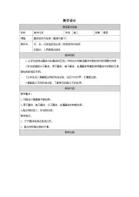 高中化学人教版 (2019)必修 第一册第一章 物质及其变化整理与提升表格教案及反思