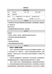 高中化学人教版 (2019)必修 第一册第一章 物质及其变化整理与提升表格教学设计