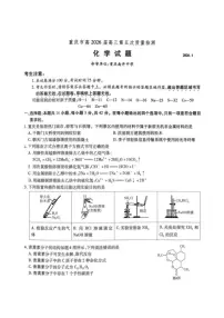 重庆市南开中学校2026届高三上学期第五次质量检测化学试题（含答案）