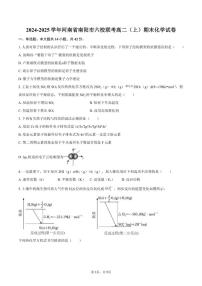 2024-2025学年河南省南阳市六校联考高二（上）期末化学（含答案）试卷