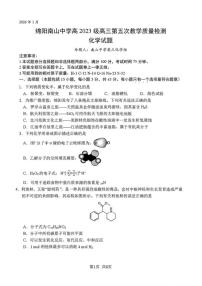 四川省绵阳市南山中学高2026届高三上1月第五次教学质量检测化学（含答案）试卷
