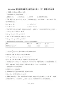 2025-2026学年湖北省黄冈市部分高中高二（上）期中化学（含答案）试卷