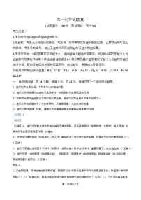 安徽省皖江名校联盟2025-2026学年高一上学期12月联考化学（B）试题（Word版附解析）