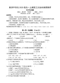 四川省遂宁市射洪中学2025-2026学年高一上学期1月月考化学试题（Word版附答案）