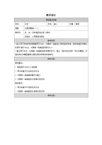 高中化学人教版 (2019)选择性必修2原子结构表格教案