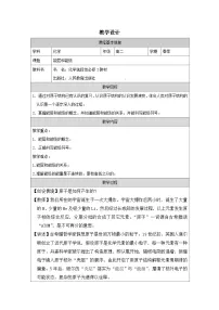 人教版 (2019)选择性必修2原子结构表格教案设计