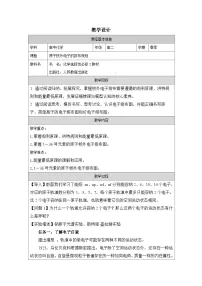 化学选择性必修2原子结构表格教案设计