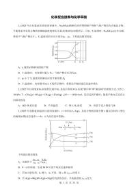 2026届高考化学二轮专题复习训练 化学反应速率与化学平衡 （原卷版+解析版）