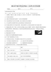 浙江宁波中学2025年高二上学期12月月考化学试卷（含答案）