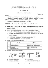重庆西南大学附属中学校2026届高三上学期1月月考化学试题（含答案）
