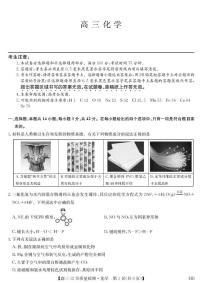 河北九师联盟2026届高三上学期一模化学试题（含答案）