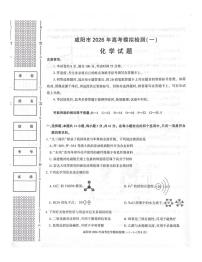 2026届咸阳市高三1月一模化学试题（含答案）
