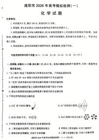 化学-陕西省咸阳市2026年高考模拟检测（一）试卷及答案