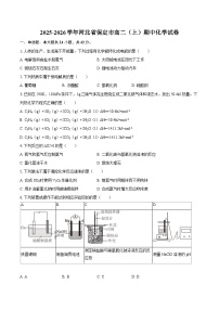 2025-2026学年河北省保定市高二（上）期中化学试卷-自定义类型