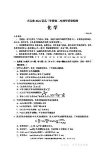 大庆市2026届高三上学期高考二模教学质量检测化学试题(含答案)