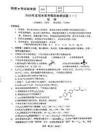 陕西省宝鸡市2026年高三上学期高考一模化学试卷（含答案）