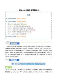 题型06 微型化工流程分析（题型专练）（全国通用）-2026年高考化学二轮复习题型专练试题（含答案）