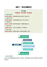 重难04 催化机理图分析（重难专练）（全国通用）-2026年高考化学二轮复习题型专练试题（含答案）