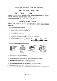 2025-2026学年度北京市朝阳区北京中学高二上12月月考化学（英才）（含答案）