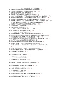 2026届高三化学二轮复习 化学模拟题化学与STSE错题整理