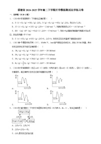 福建省高二下学期开学模拟测试化学练习卷-A4