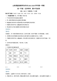 福建省福州市山海联盟校教学协作体高一上学期11月期中考试 化学试题（解析版）-A4