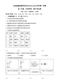 福建省福州市山海联盟校教学协作体高一上学期11月期中考试 化学试题（原卷版）-A4