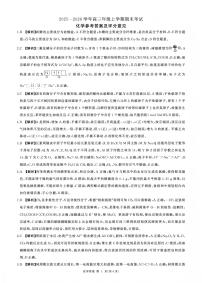 百师联盟2025-2026学年高三上学期期末考试化学试卷（PDF版附解析）