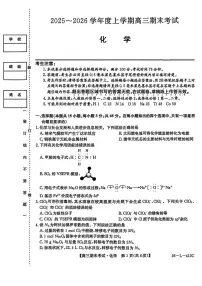 黑龙江省齐齐哈尔市2026届高三上学期1月期末考试化学试卷（PDF版附解析）