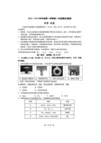 广东省华南师范大学附属中学2024-2025学年高一上学期期末检测化学试卷