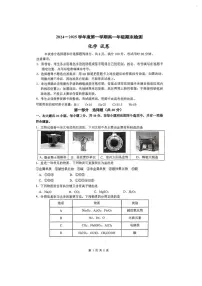 广东省华南师范大学附属中学2024-2025学年高一上学期期末检测化学试卷