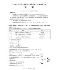 山西省名校三晋联盟2025-2026学年高三上学期12月联合考试化学试卷（PDF版附解析）