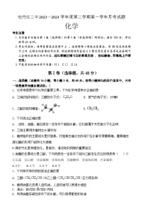 黑龙江省牡丹江市第二高级中学2023-2024学年高一下学期第二次月考化学试卷